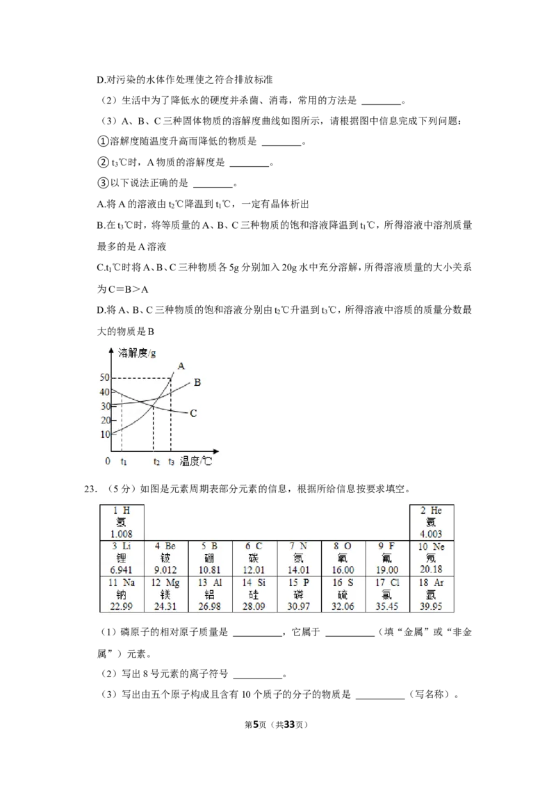 《2021年广西南宁市中考化学试卷_初中全科知识点总结和试卷_赠送习题试卷_初中3年学习辅助资料_1、初中学习资料_2024秋改版_九上化学课件最新版_化学中考真题卷（2019-2023）_2021中考化学》第5页预览