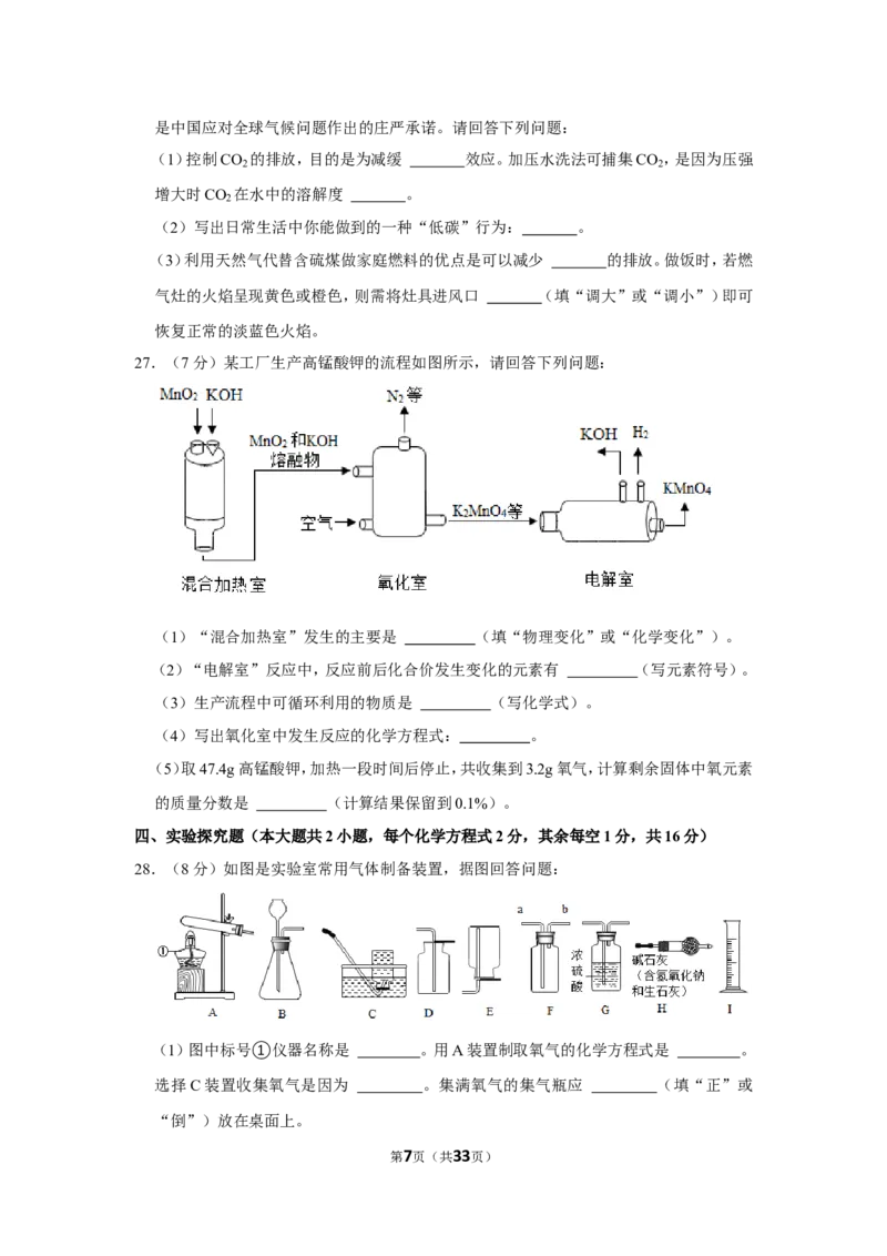 《2021年广西南宁市中考化学试卷_初中全科知识点总结和试卷_赠送习题试卷_初中3年学习辅助资料_1、初中学习资料_2024秋改版_九上化学课件最新版_化学中考真题卷（2019-2023）_2021中考化学》第7页预览