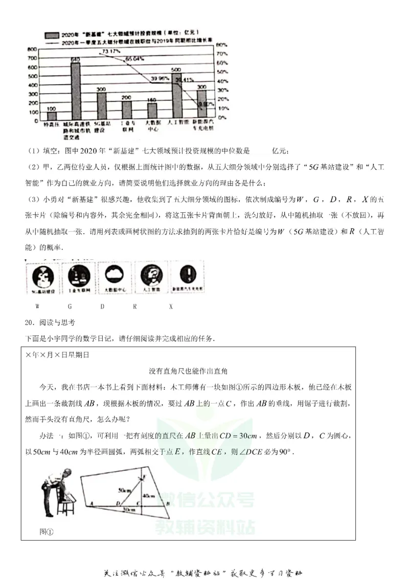 《2020山西忻州中考数学试卷及答案_初高中资料库_初中资料库（转存避免链接过期失效）_初中数学》第5页预览
