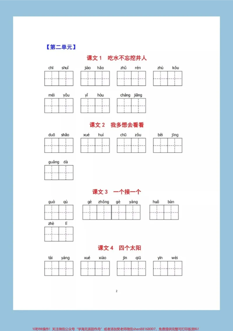 《一年级下册语文全册看拼音写词语，有答案可打印练习#教育#小学语文#每天学习一点点#学习#知识点总结》第2页预览