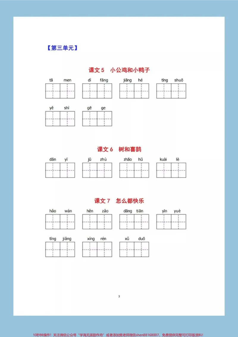 《一年级下册语文全册看拼音写词语，有答案可打印练习#教育#小学语文#每天学习一点点#学习#知识点总结》第3页预览