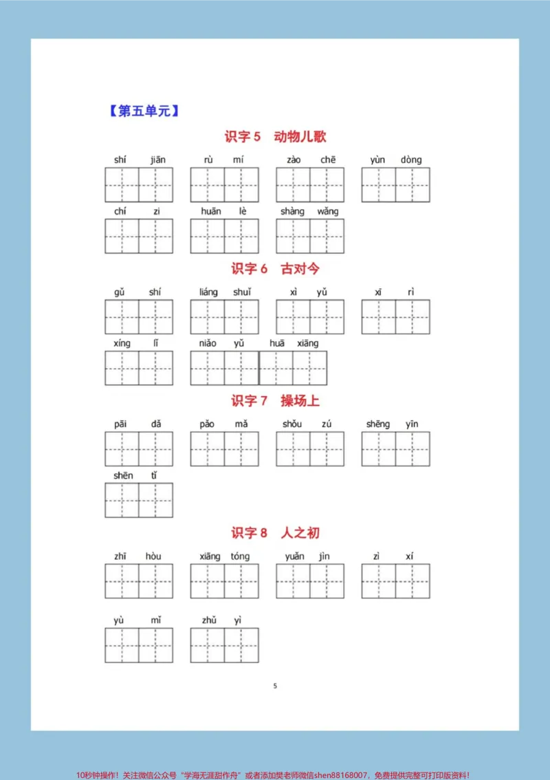 《一年级下册语文全册看拼音写词语，有答案可打印练习#教育#小学语文#每天学习一点点#学习#知识点总结》第5页预览