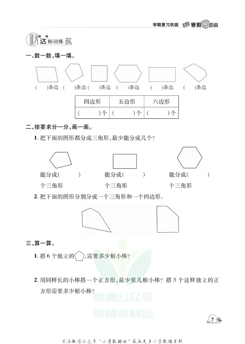 《《寒假零距离》二年级数学苏教版_07.小学语文、英语、数学专区_小学寒假教辅汇总_1~8年级寒假零距离》第10页预览
