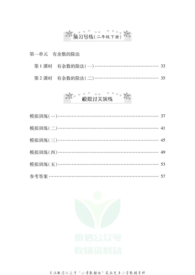 《《寒假零距离》二年级数学苏教版_07.小学语文、英语、数学专区_小学寒假教辅汇总_1~8年级寒假零距离》第3页预览