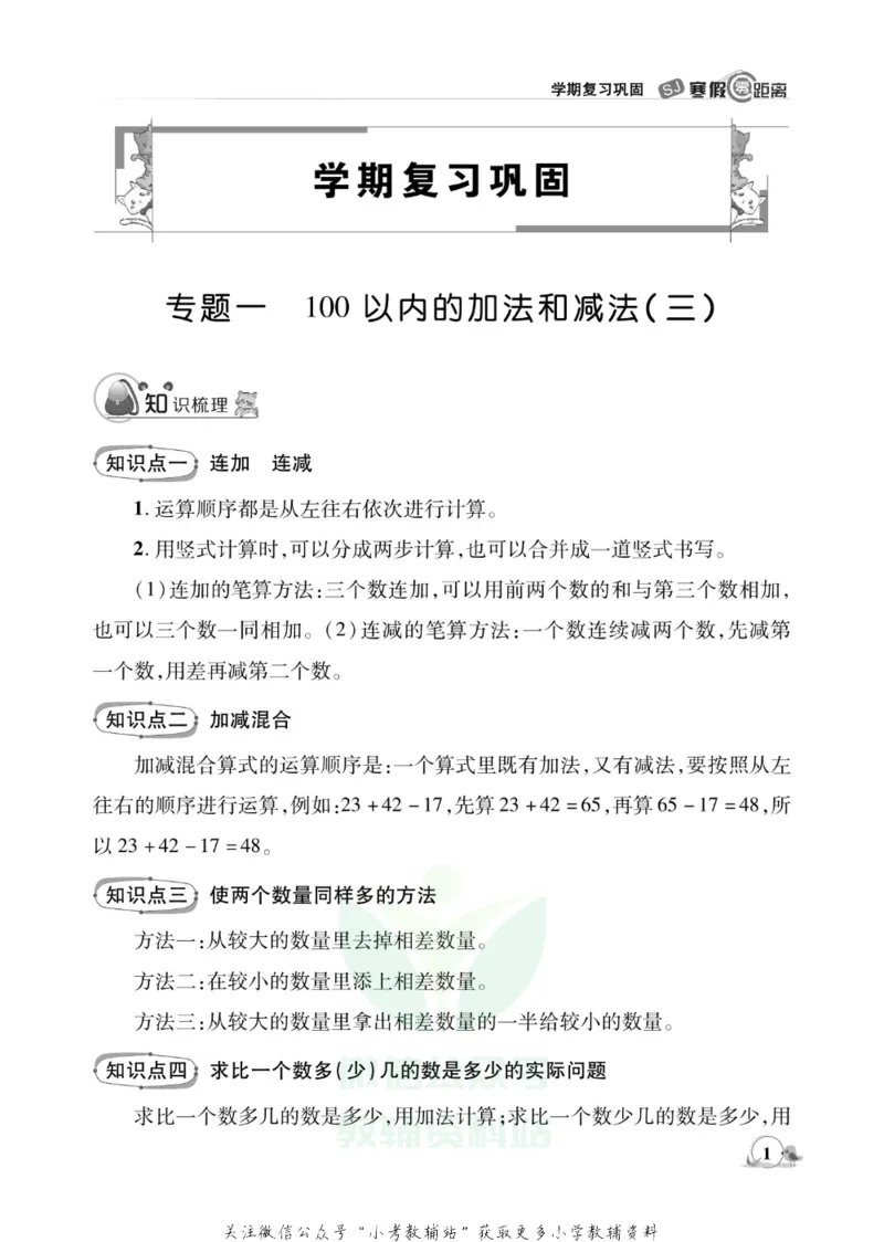 《《寒假零距离》二年级数学苏教版_07.小学语文、英语、数学专区_小学寒假教辅汇总_1~8年级寒假零距离》第4页预览