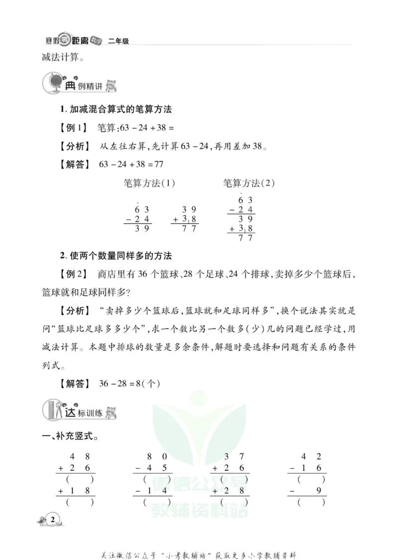 《《寒假零距离》二年级数学苏教版_07.小学语文、英语、数学专区_小学寒假教辅汇总_1~8年级寒假零距离》第5页预览