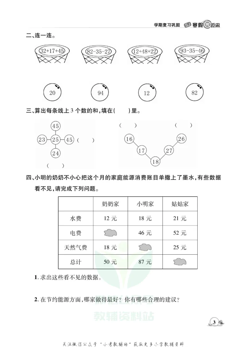 《《寒假零距离》二年级数学苏教版_07.小学语文、英语、数学专区_小学寒假教辅汇总_1~8年级寒假零距离》第6页预览