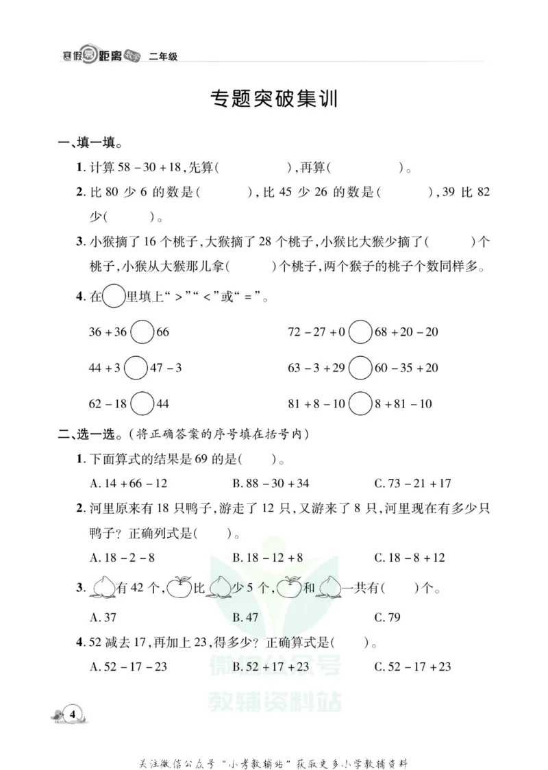《《寒假零距离》二年级数学苏教版_07.小学语文、英语、数学专区_小学寒假教辅汇总_1~8年级寒假零距离》第7页预览