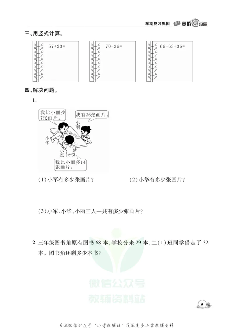《《寒假零距离》二年级数学苏教版_07.小学语文、英语、数学专区_小学寒假教辅汇总_1~8年级寒假零距离》第8页预览