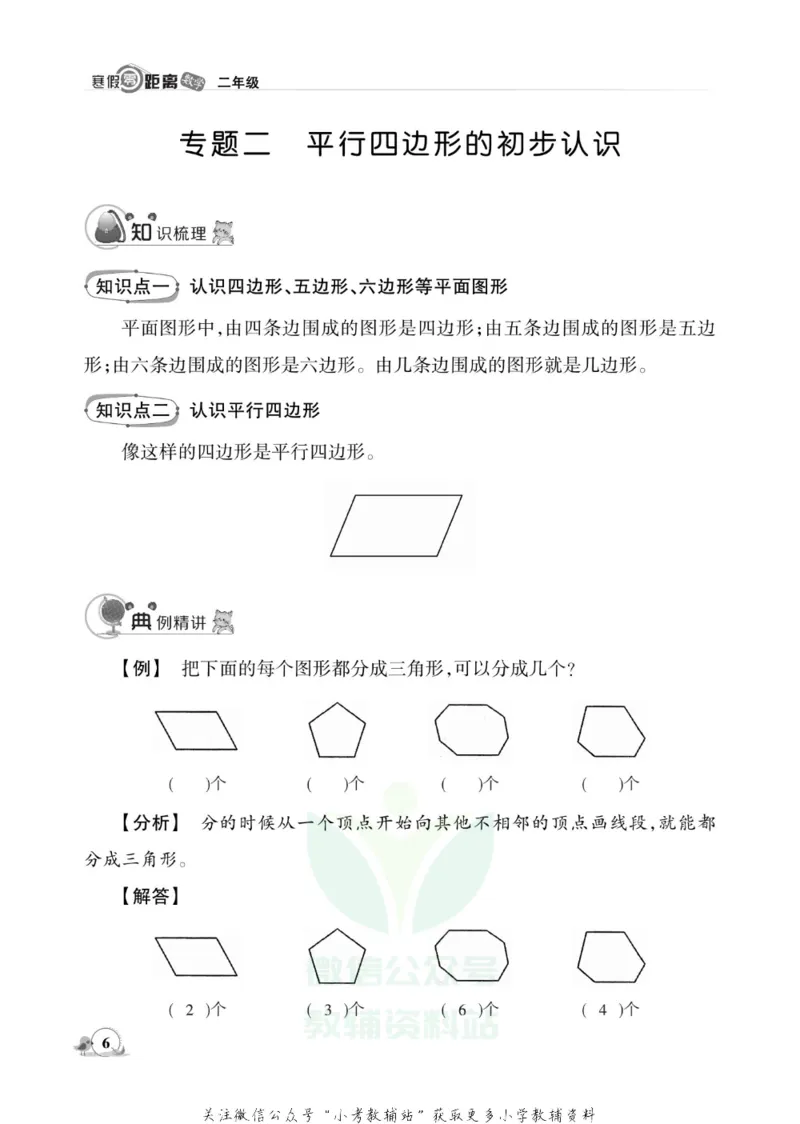 《《寒假零距离》二年级数学苏教版_07.小学语文、英语、数学专区_小学寒假教辅汇总_1~8年级寒假零距离》第9页预览