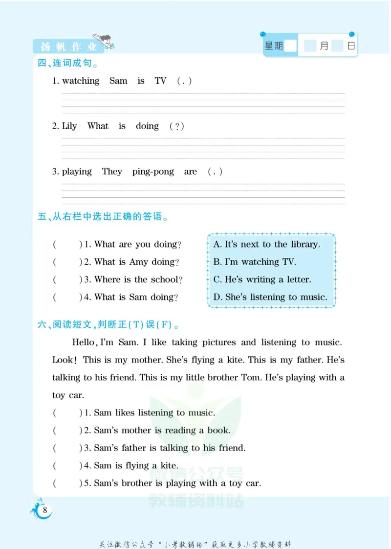 《假期天天练四年级寒假英语外研版_07.小学语文、英语、数学专区_小学寒假教辅汇总_1~6年级扬帆假期天天练_4年级》第10页预览