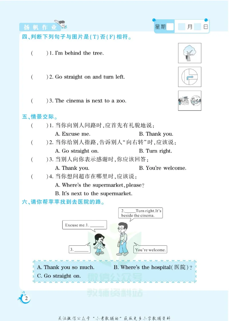 《假期天天练四年级寒假英语外研版_07.小学语文、英语、数学专区_小学寒假教辅汇总_1~6年级扬帆假期天天练_4年级》第4页预览
