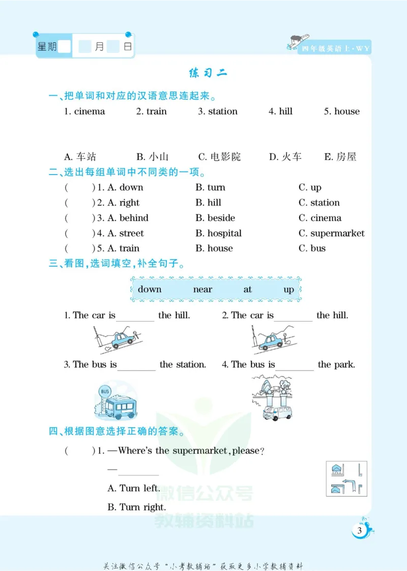 《假期天天练四年级寒假英语外研版_07.小学语文、英语、数学专区_小学寒假教辅汇总_1~6年级扬帆假期天天练_4年级》第5页预览