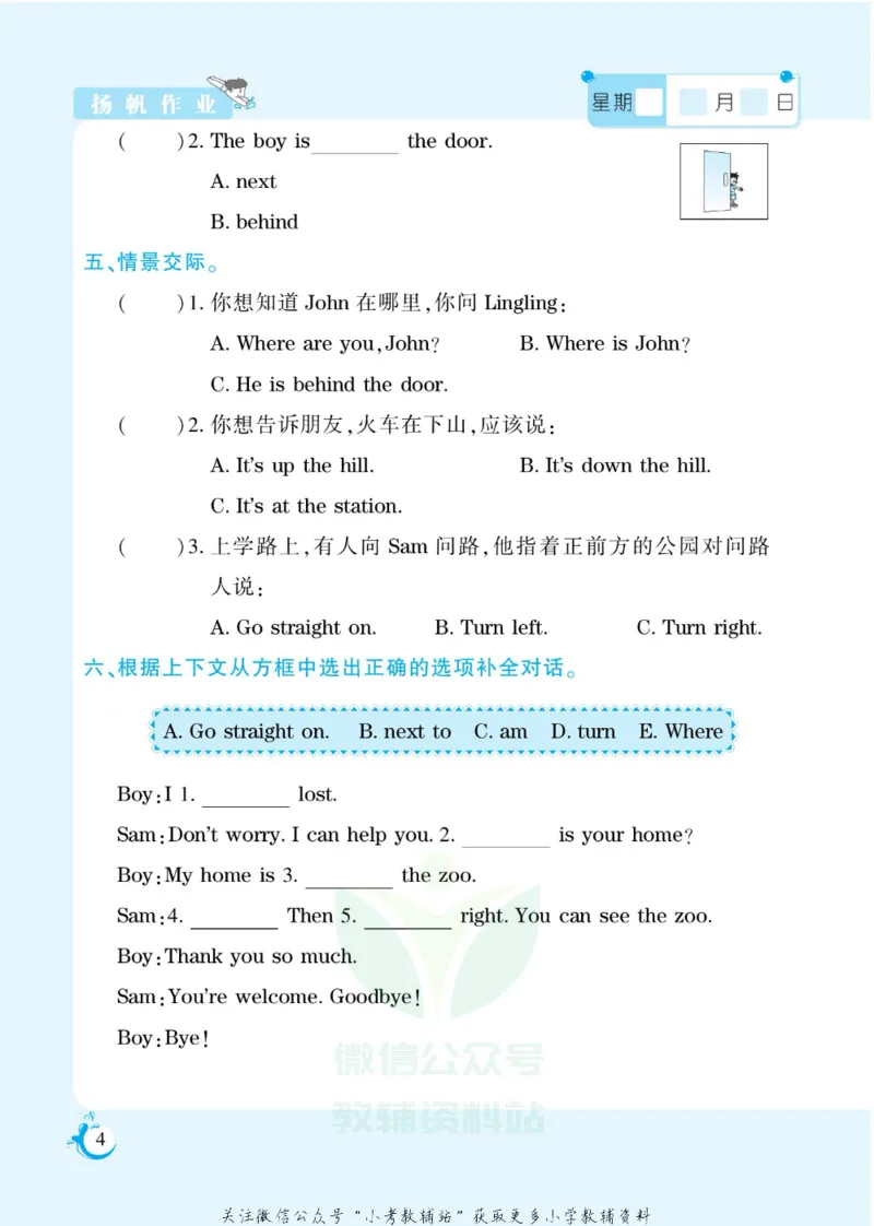 《假期天天练四年级寒假英语外研版_07.小学语文、英语、数学专区_小学寒假教辅汇总_1~6年级扬帆假期天天练_4年级》第6页预览