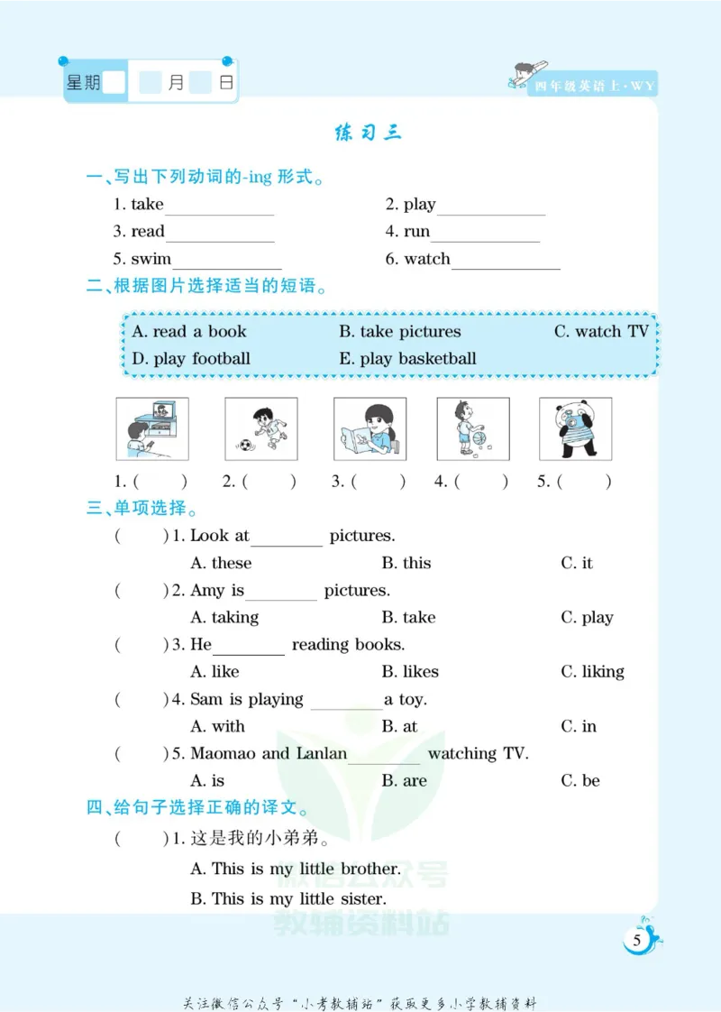 《假期天天练四年级寒假英语外研版_07.小学语文、英语、数学专区_小学寒假教辅汇总_1~6年级扬帆假期天天练_4年级》第7页预览