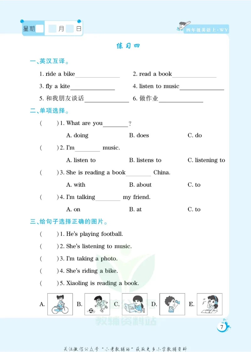 《假期天天练四年级寒假英语外研版_07.小学语文、英语、数学专区_小学寒假教辅汇总_1~6年级扬帆假期天天练_4年级》第9页预览