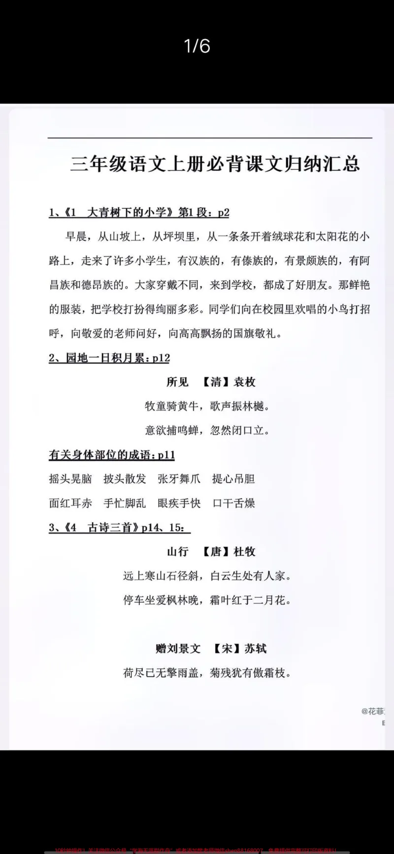 《三年级上册语文必背》第2页预览