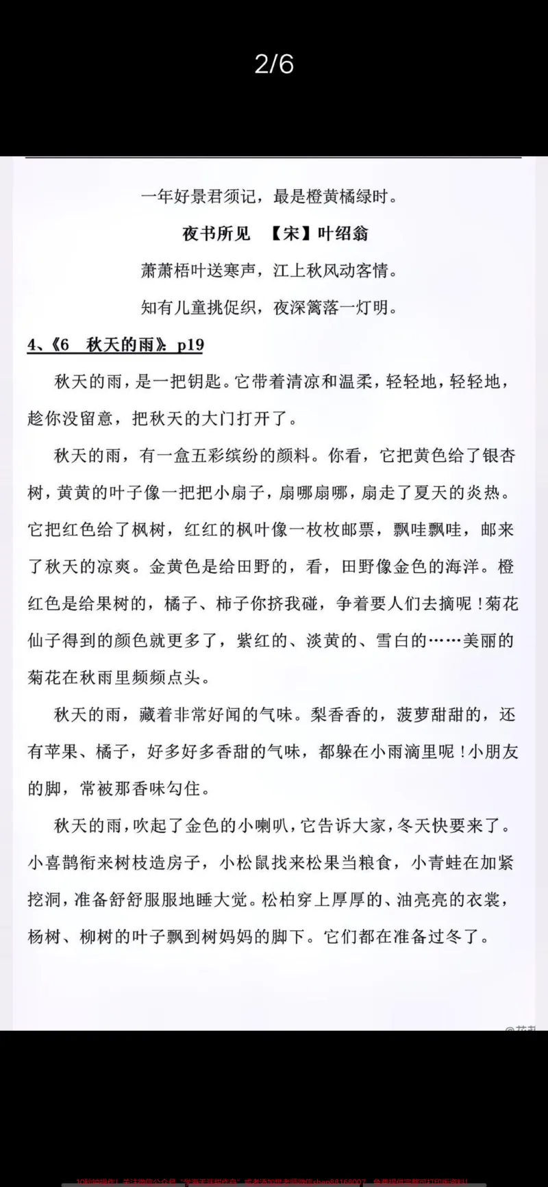 《三年级上册语文必背》第3页预览