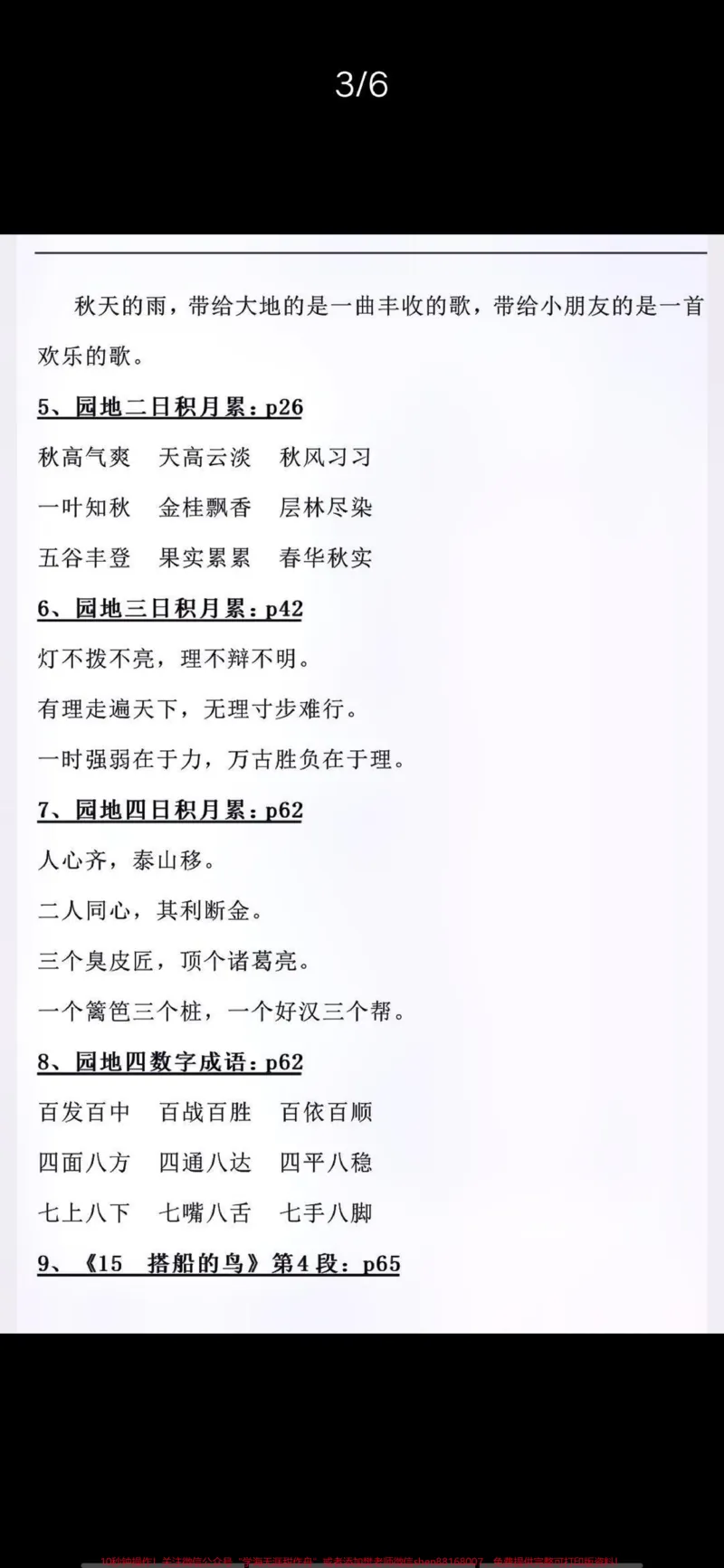《三年级上册语文必背》第4页预览