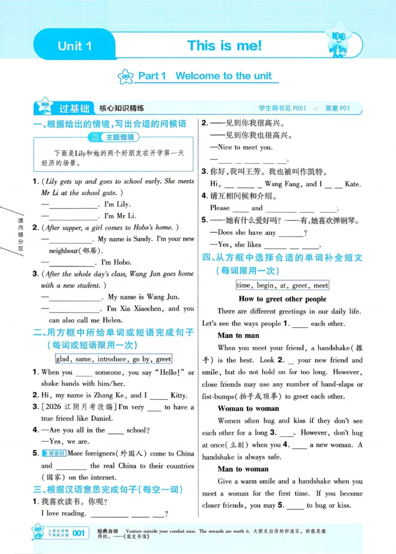《主书_2026秋初中教辅合集_2027一遍过_2027《天星教育•一遍过》7上英语（译林牛津版）》第1页预览