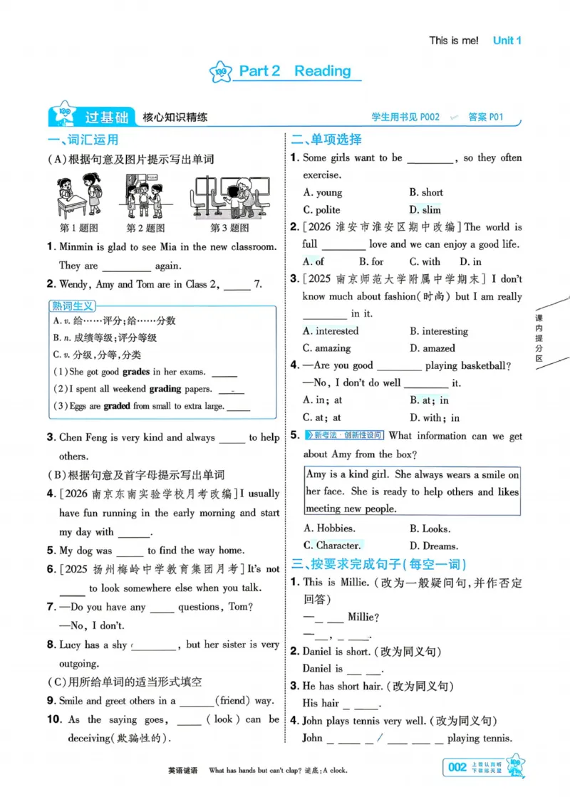 《主书_2026秋初中教辅合集_2027一遍过_2027《天星教育•一遍过》7上英语（译林牛津版）》第2页预览