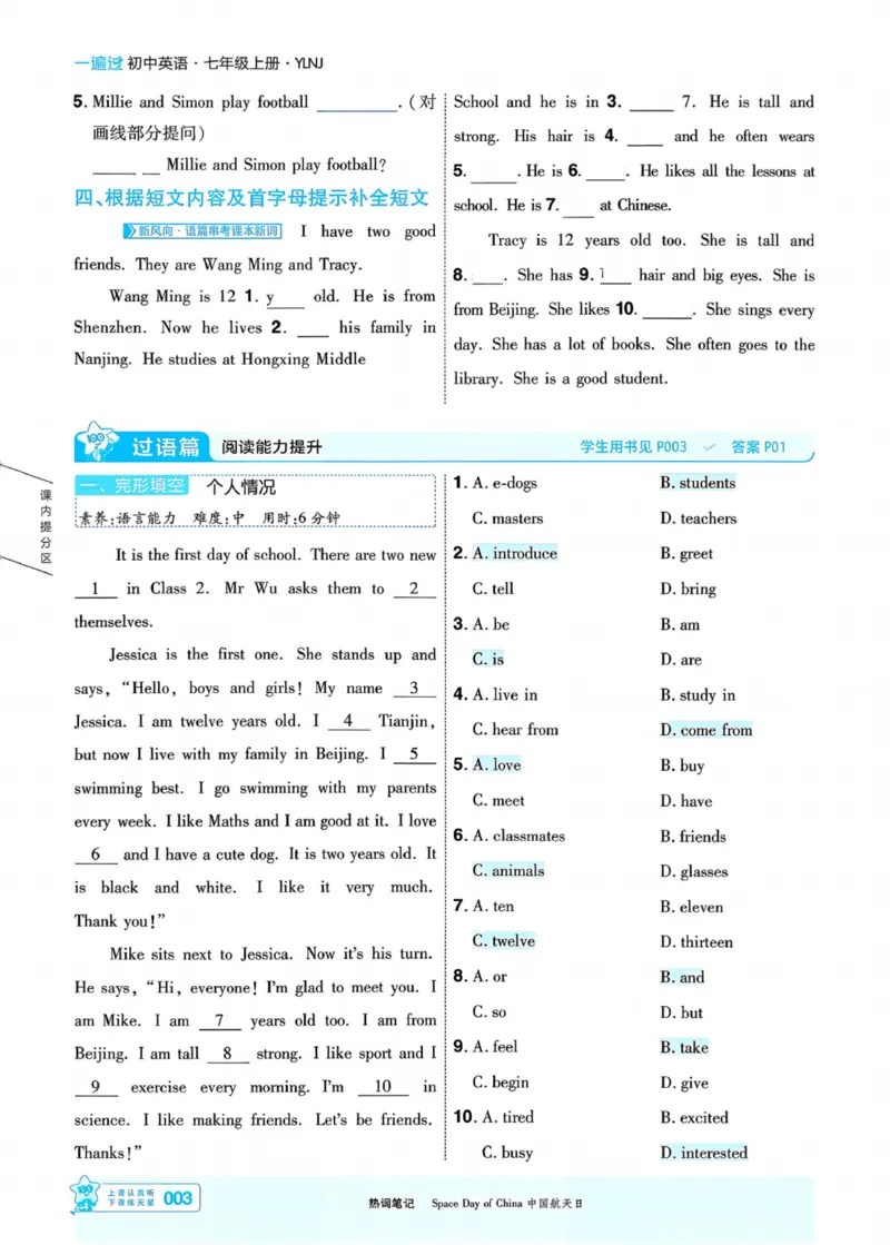 《主书_2026秋初中教辅合集_2027一遍过_2027《天星教育•一遍过》7上英语（译林牛津版）》第3页预览