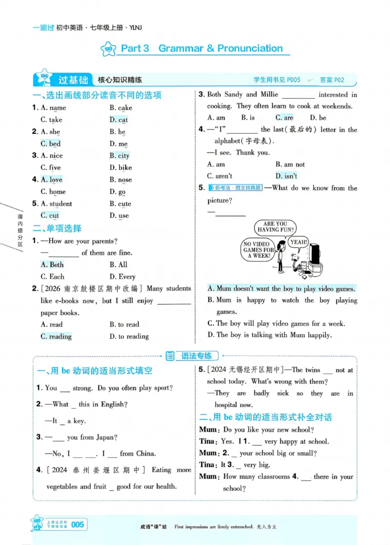 《主书_2026秋初中教辅合集_2027一遍过_2027《天星教育•一遍过》7上英语（译林牛津版）》第5页预览