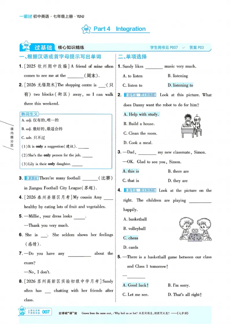 《主书_2026秋初中教辅合集_2027一遍过_2027《天星教育•一遍过》7上英语（译林牛津版）》第7页预览