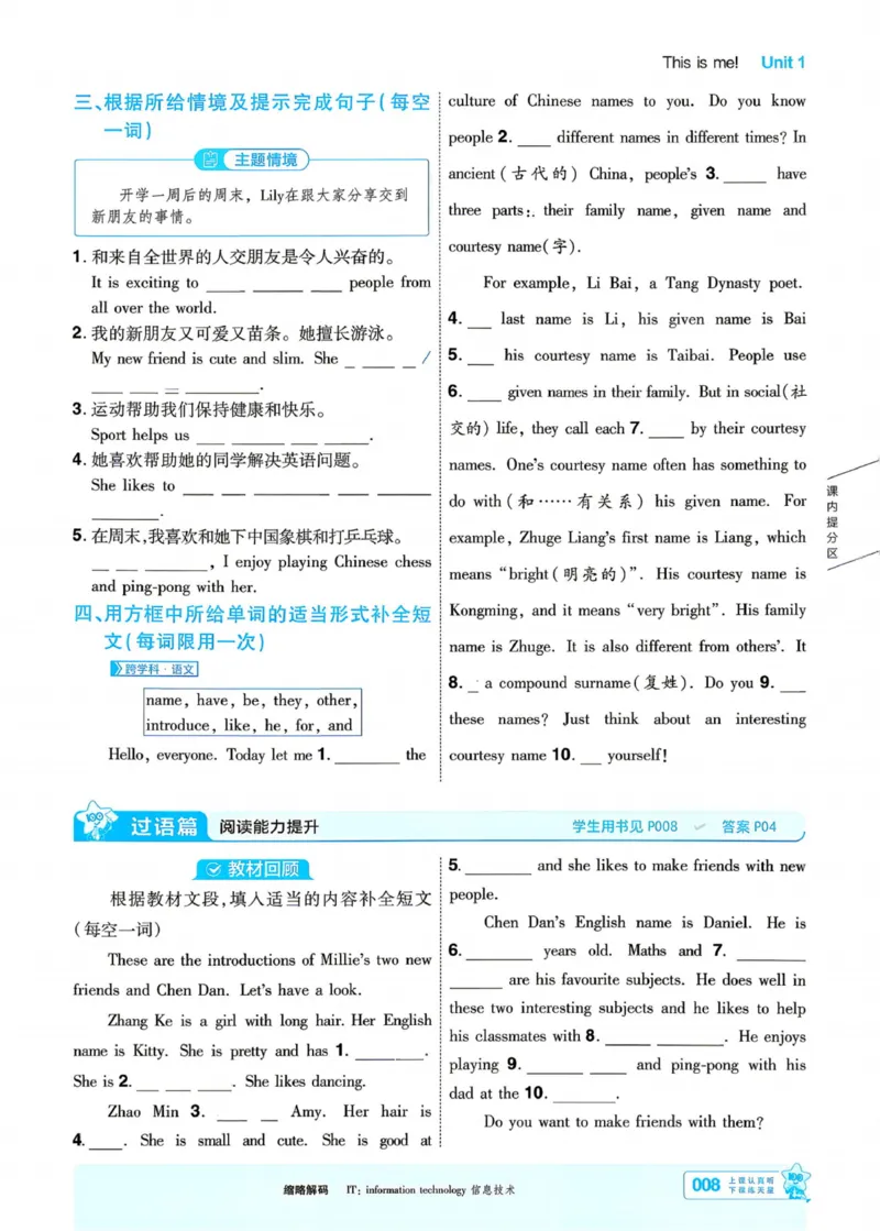 《主书_2026秋初中教辅合集_2027一遍过_2027《天星教育•一遍过》7上英语（译林牛津版）》第8页预览