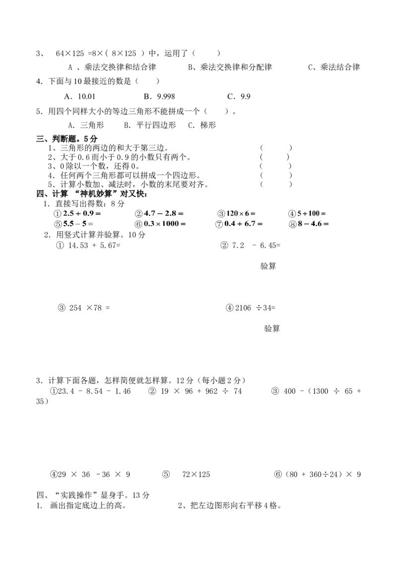 《下学期期末检测四年级数学试题（无答案）_26春小学语数英道科各版本《课件+教案》_26春各版本数学《课件+教案》1-6年级下册_26春青岛版数学1-6年级下册教案课件PPT_其他资源_真题卷》第2页预览