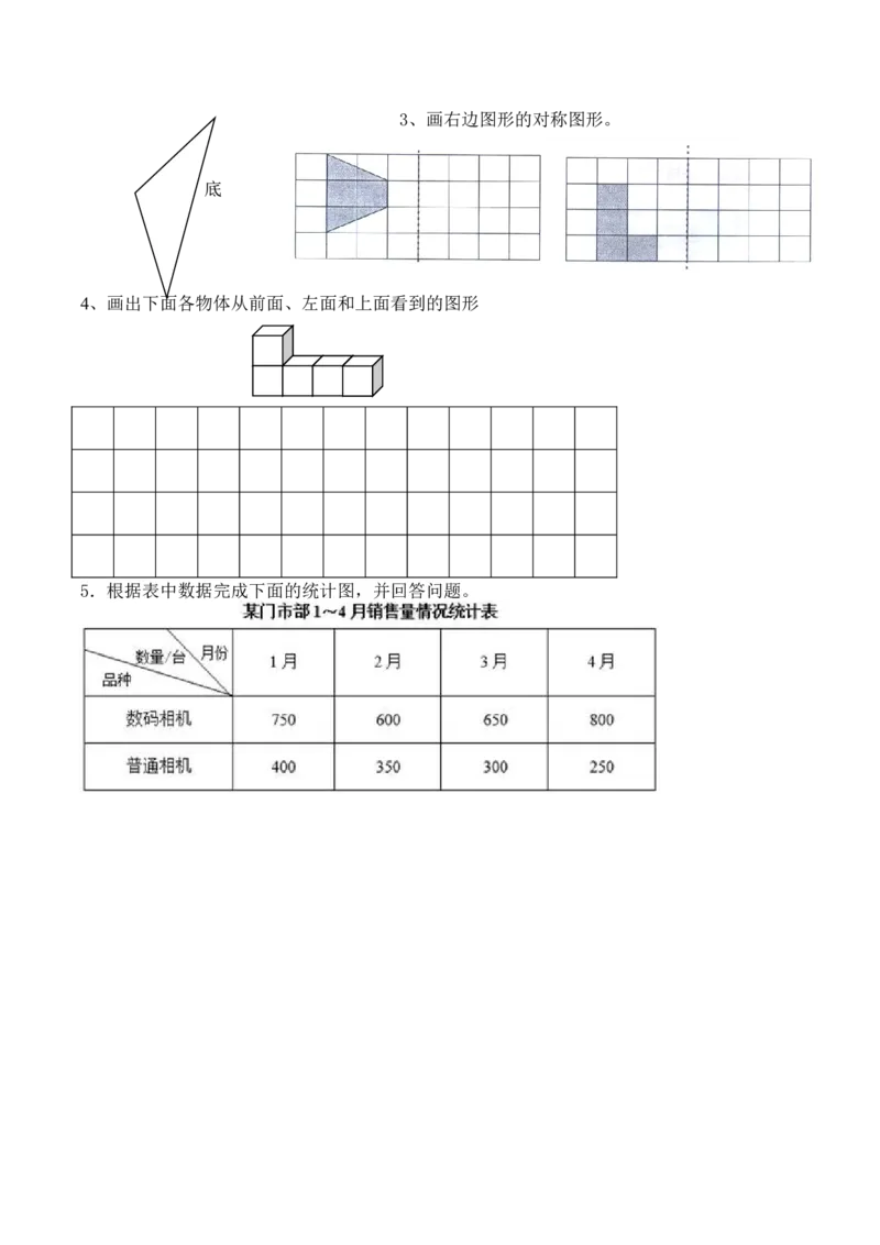 《下学期期末检测四年级数学试题（无答案）_26春小学语数英道科各版本《课件+教案》_26春各版本数学《课件+教案》1-6年级下册_26春青岛版数学1-6年级下册教案课件PPT_其他资源_真题卷》第3页预览