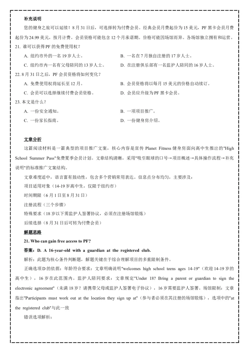 《全卷翻译+答案解析——2025-2026学年第一学期天域全国名校协作体联考英语试题_高考一二三轮复习_英语_2026年-英语高考专项复习_262026届高考英语之优秀模考题必刷备课包》第8页预览