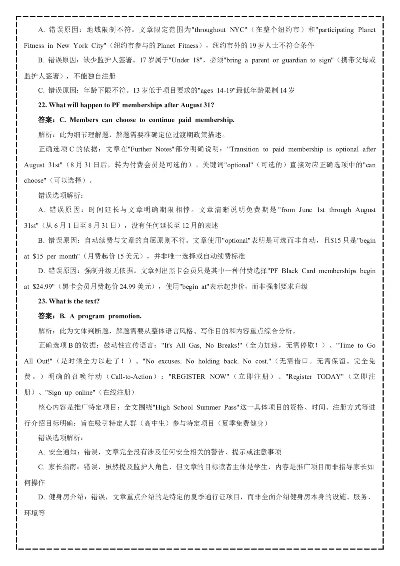 《全卷翻译+答案解析——2025-2026学年第一学期天域全国名校协作体联考英语试题_高考一二三轮复习_英语_2026年-英语高考专项复习_262026届高考英语之优秀模考题必刷备课包》第9页预览