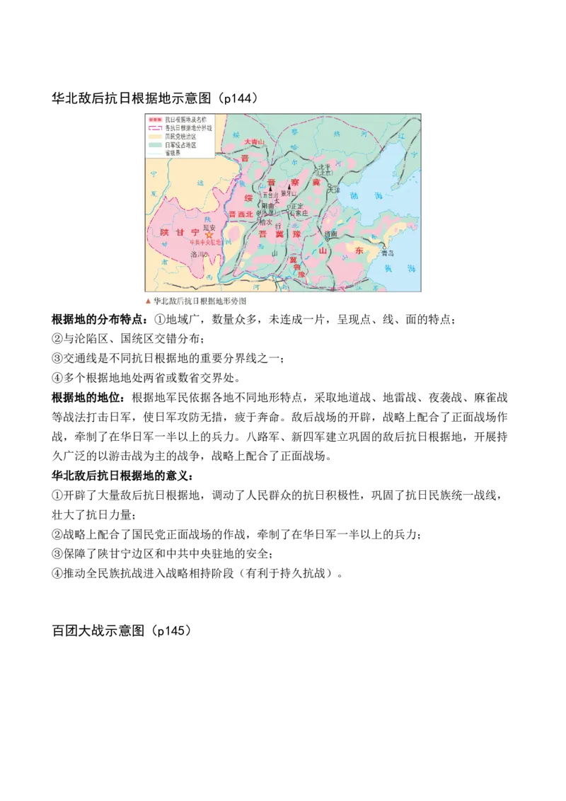 《一轮复习第八单元中华民族的抗日战争和人民解放战争核心考点突破导学案_高考一二三轮复习_历史_2026年_12026年历史统编版一轮复习纲要上同步教学课件+学案》第5页预览