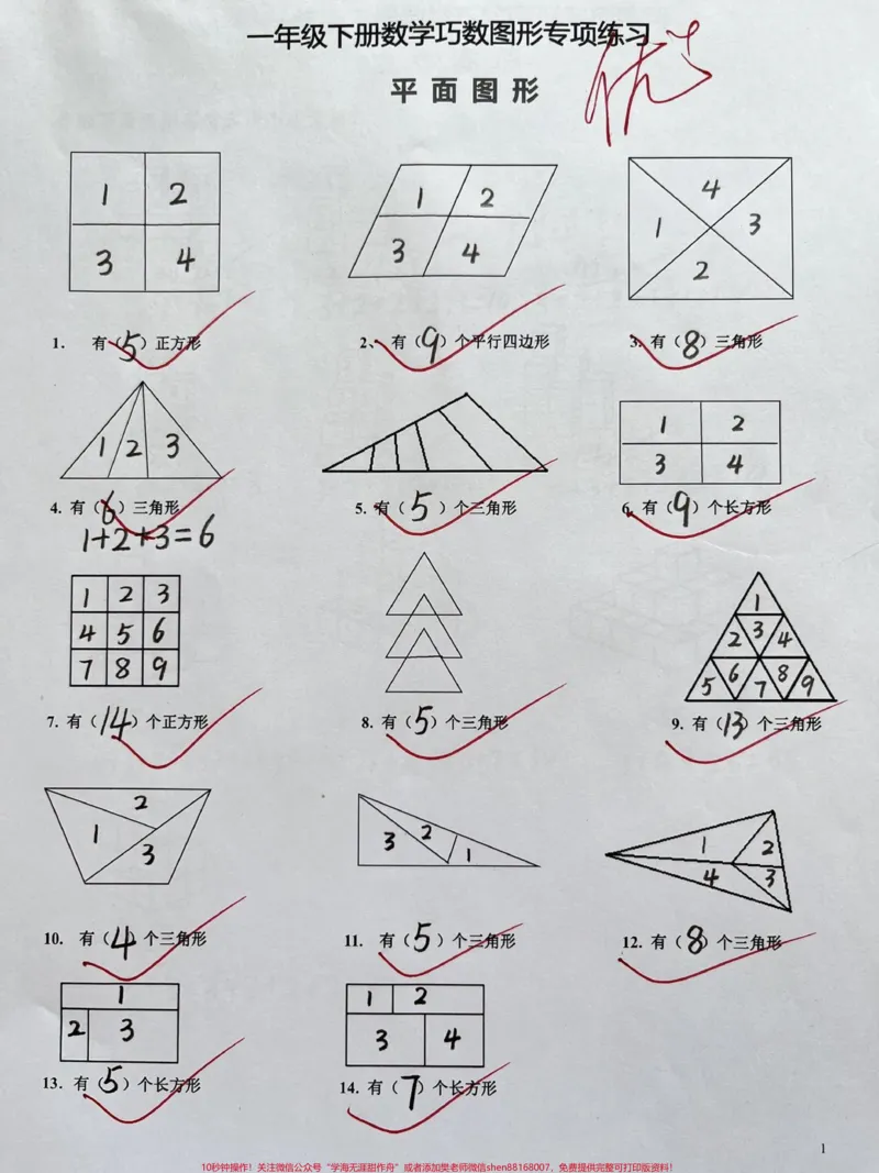 《一年级下册数学巧数图形专项练习。#知识分享#一年级#家长收藏孩子受益#一年级数学》第1页预览