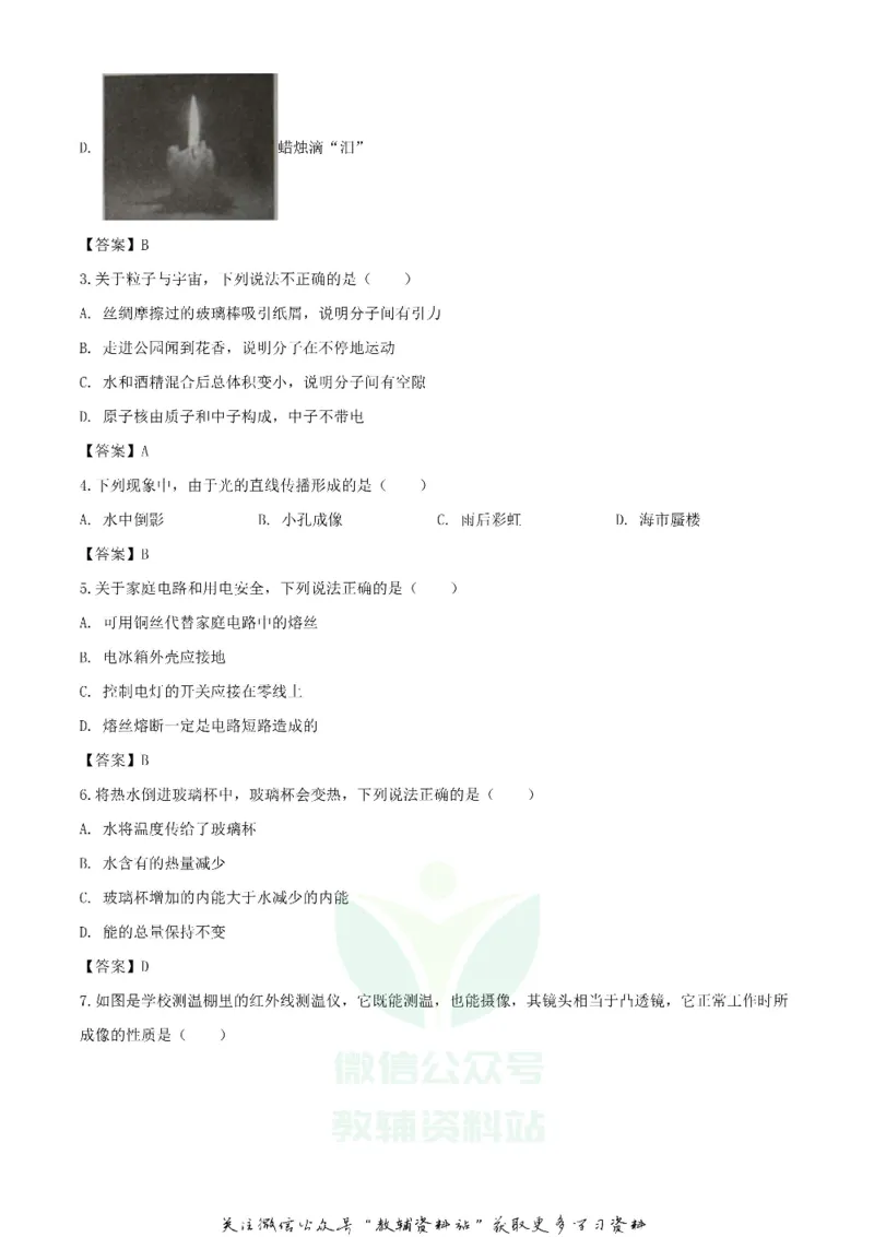 《2020江苏泰州中考物理真题及答案_初高中资料库_初中资料库（转存避免链接过期失效）_初中物理》第2页预览