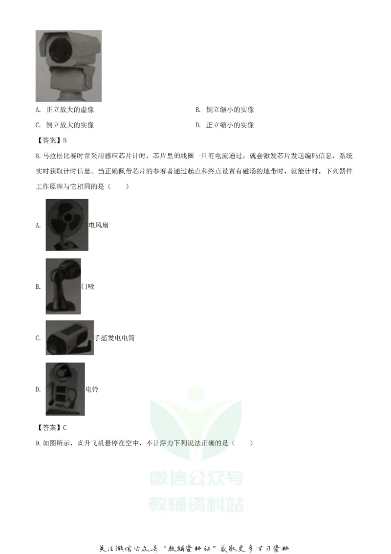 《2020江苏泰州中考物理真题及答案_初高中资料库_初中资料库（转存避免链接过期失效）_初中物理》第3页预览