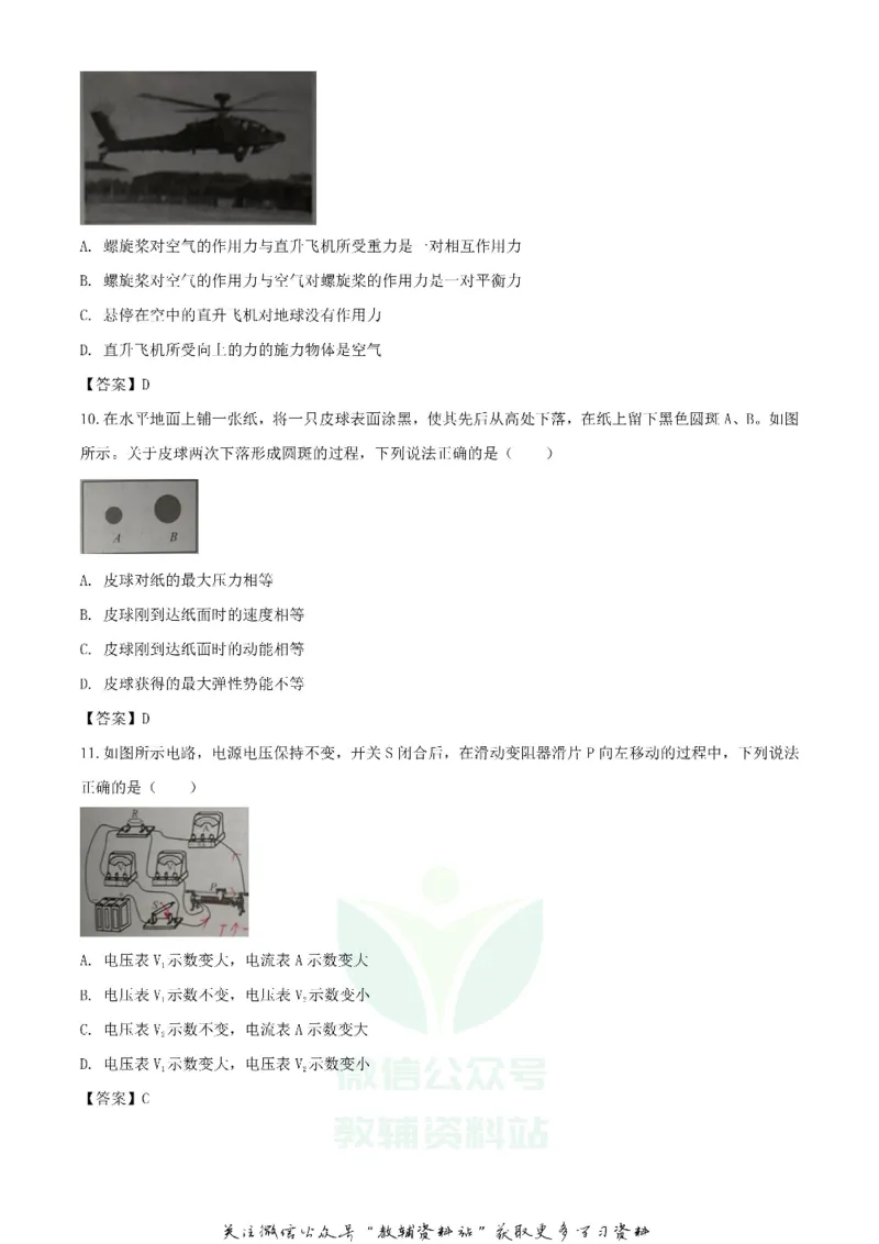 《2020江苏泰州中考物理真题及答案_初高中资料库_初中资料库（转存避免链接过期失效）_初中物理》第4页预览