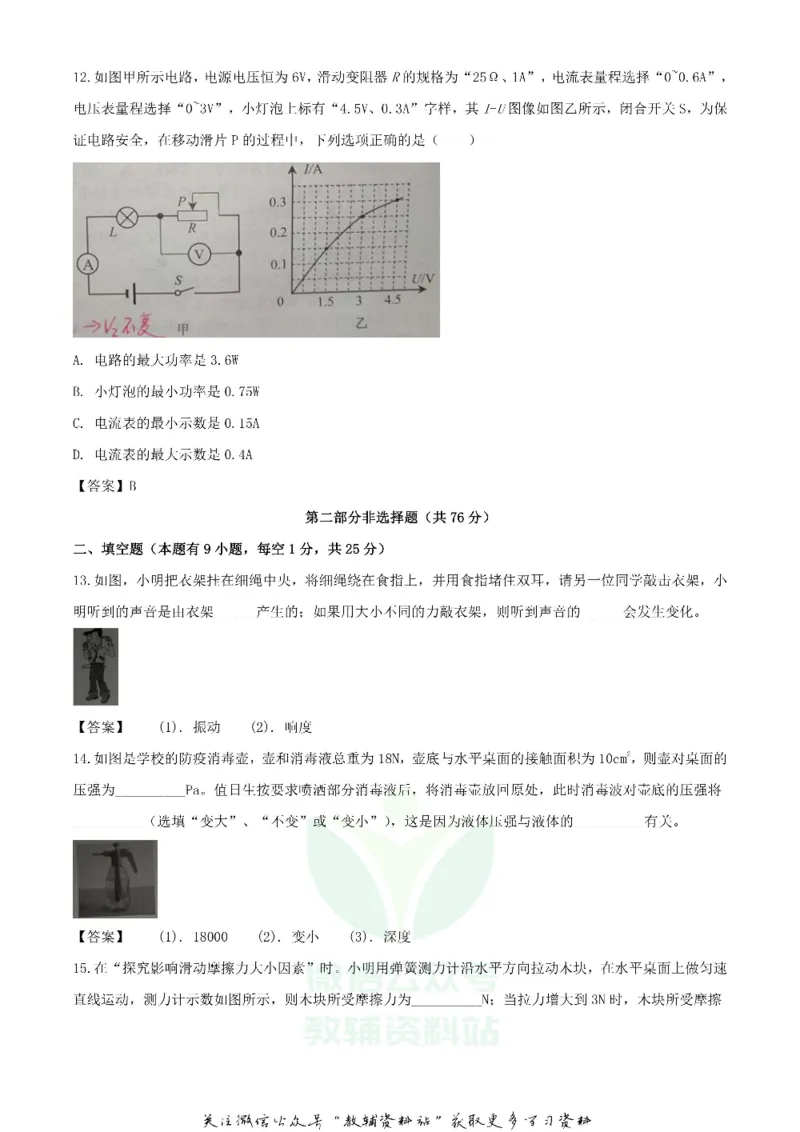 《2020江苏泰州中考物理真题及答案_初高中资料库_初中资料库（转存避免链接过期失效）_初中物理》第5页预览