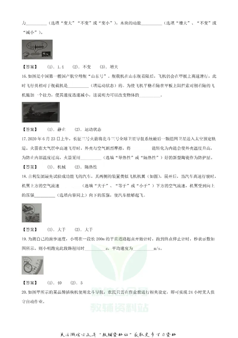 《2020江苏泰州中考物理真题及答案_初高中资料库_初中资料库（转存避免链接过期失效）_初中物理》第6页预览