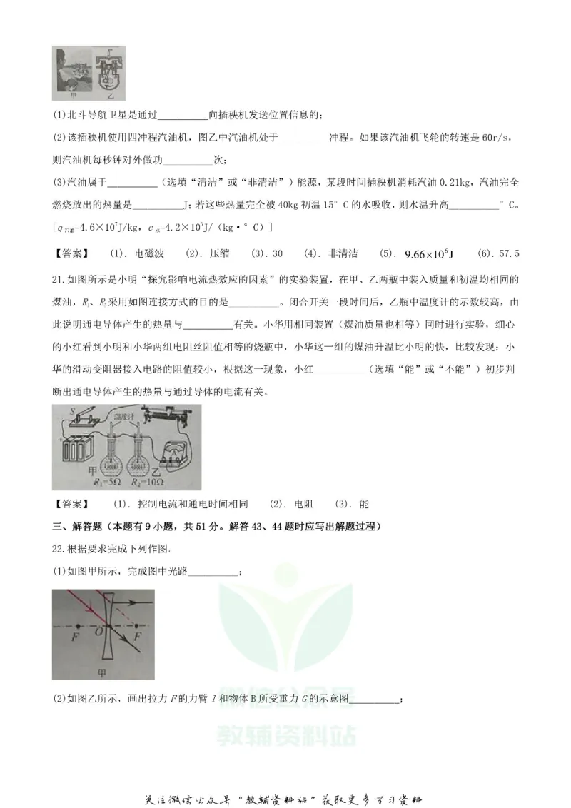 《2020江苏泰州中考物理真题及答案_初高中资料库_初中资料库（转存避免链接过期失效）_初中物理》第7页预览