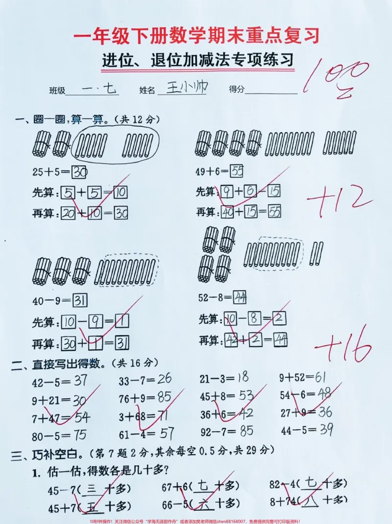 《一年级下册数学进位退位加减法专项练习‼️。进位退位加减法是一年级数学重中之重⭐️期末复习必抓重点❗️家长收藏打印一份让孩子练习✅#一年级数学#一年级数学下册#一年级下册#进位加法#一年级家长@DOU+小助手》第1页预览
