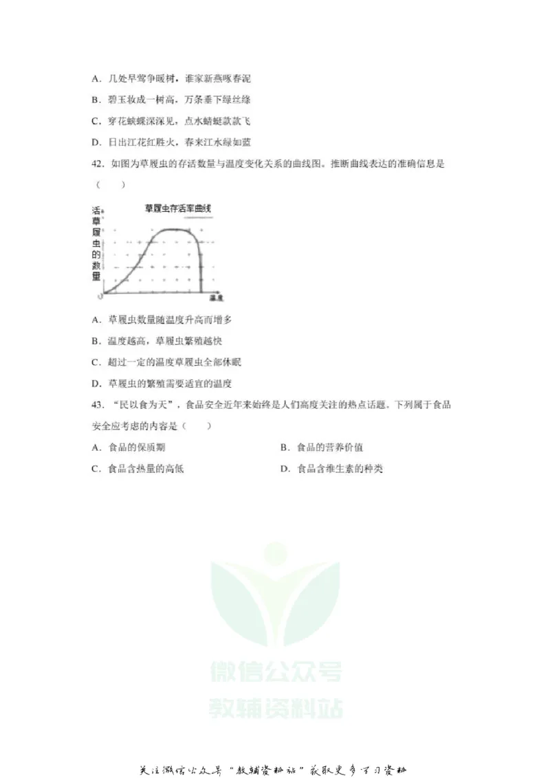 《2020山东烟台中考生物真题及答案_初高中资料库_初中资料库（转存避免链接过期失效）_初中生物》第10页预览