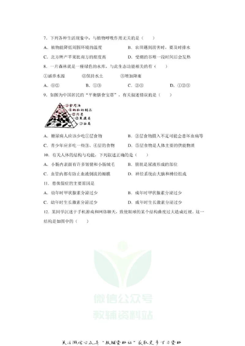 《2020山东烟台中考生物真题及答案_初高中资料库_初中资料库（转存避免链接过期失效）_初中生物》第2页预览
