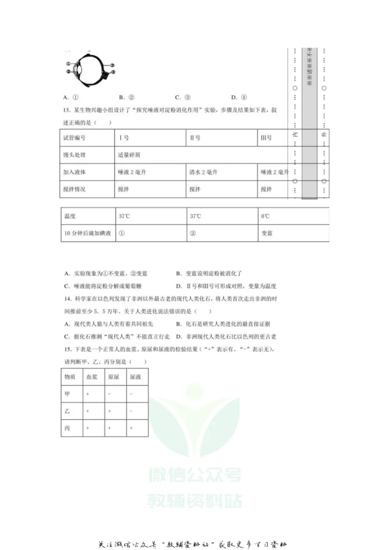 《2020山东烟台中考生物真题及答案_初高中资料库_初中资料库（转存避免链接过期失效）_初中生物》第3页预览