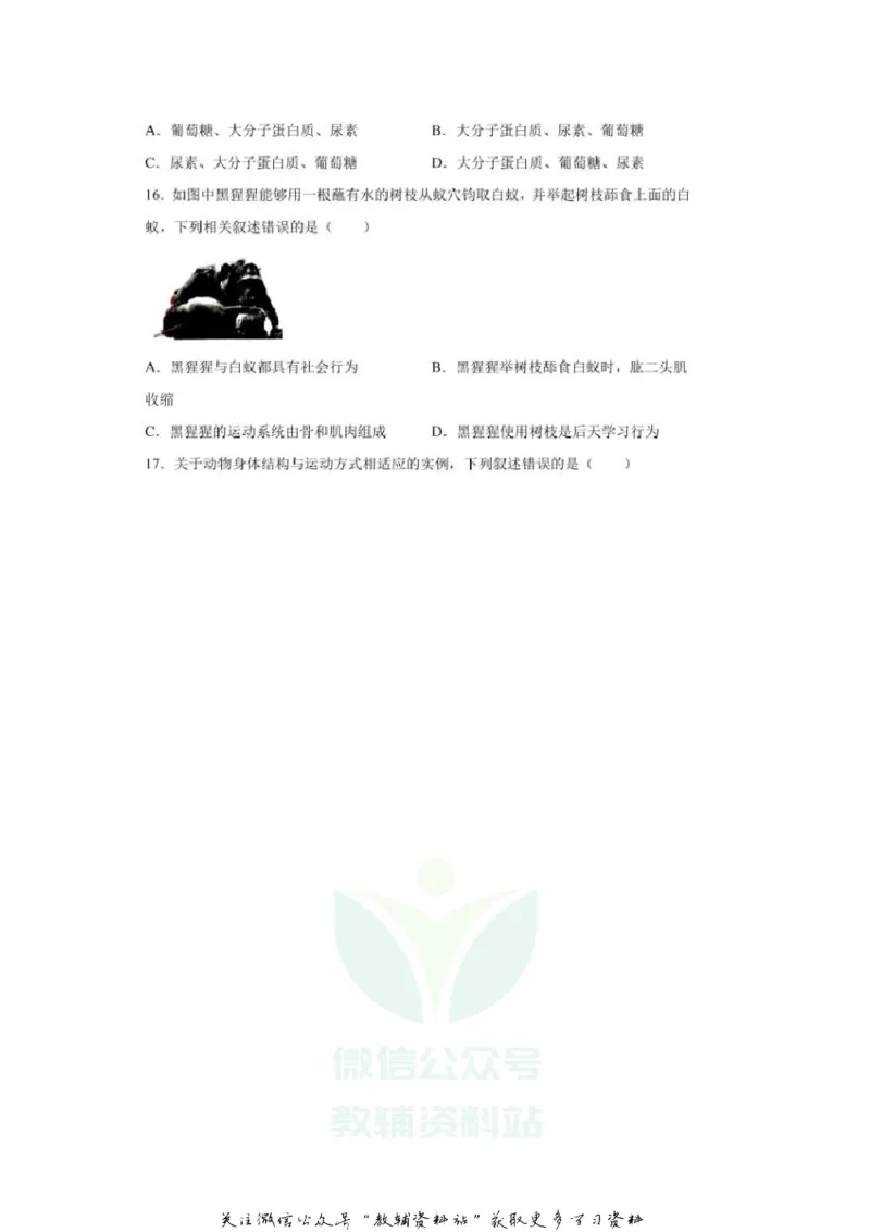 《2020山东烟台中考生物真题及答案_初高中资料库_初中资料库（转存避免链接过期失效）_初中生物》第4页预览