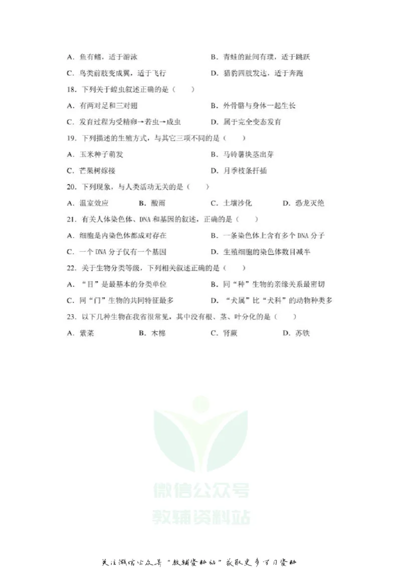 《2020山东烟台中考生物真题及答案_初高中资料库_初中资料库（转存避免链接过期失效）_初中生物》第5页预览
