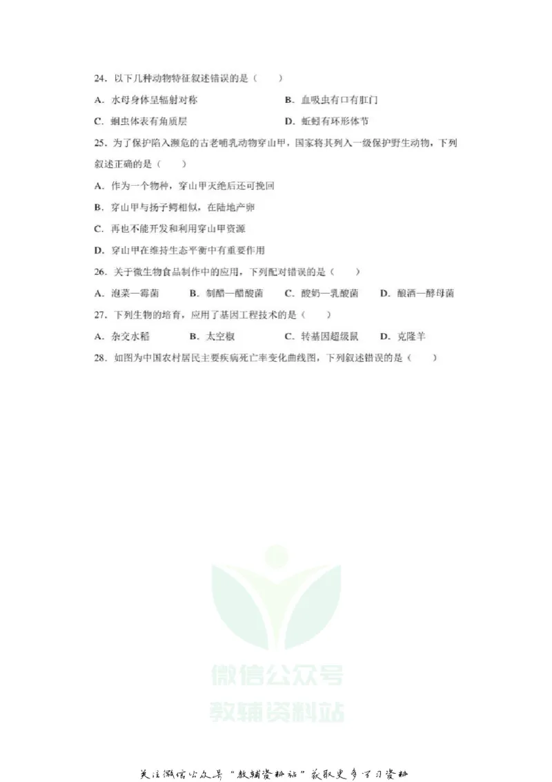 《2020山东烟台中考生物真题及答案_初高中资料库_初中资料库（转存避免链接过期失效）_初中生物》第6页预览