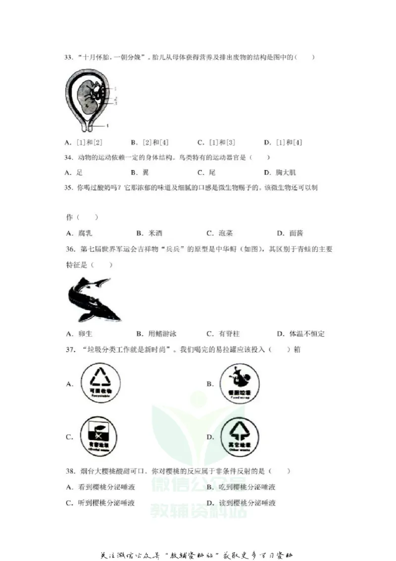 《2020山东烟台中考生物真题及答案_初高中资料库_初中资料库（转存避免链接过期失效）_初中生物》第8页预览
