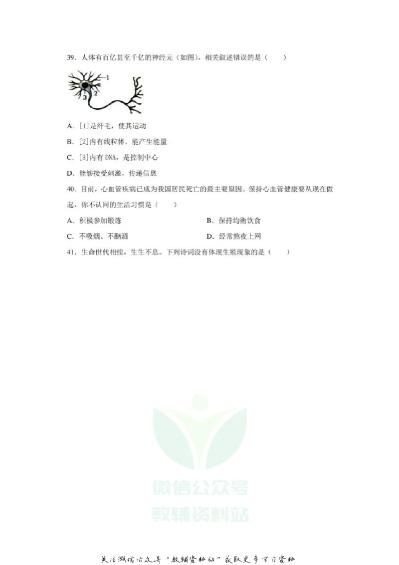 《2020山东烟台中考生物真题及答案_初高中资料库_初中资料库（转存避免链接过期失效）_初中生物》第9页预览